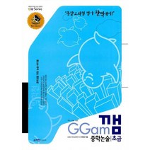 박학천 GGam 깸 중학논술 초급