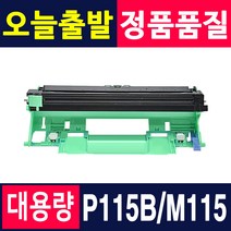 후지제록스 P115B 토너 P115W M115B M115F M115FW M115W 재생토너, 1개, P115/M115 [재생드럼]
