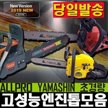 리벤토/엔진톱/체인톱/기계톱/산업용톱/벌목/절단톱 UDT 기계 미니 나무 소형 전동 벌목 귀농 스틸 허스크바나 충전 그린웍스 화목 벌목 장작 간벌 체인 기계 가정용톱, 티첩 50cc/18인치(신형) 엔진톱