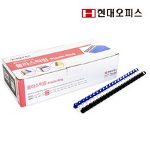 현대오피스 페이퍼프랜드 플라스틱링 6~50mm 제본기소모품 제본링 제본스프링, 흰색