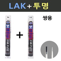 일신 쌍용 LAK 스페이스블랙 붓페인트 + 투명마감용 붓페인트 15ml