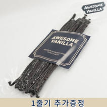 어썸바닐라 프리미엄 고메 타히티 바닐라빈 50g, 1개