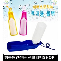 강아지산책물병 강아지운동 반려견체력관리 펫물병 노령견 애견여행