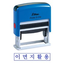 S-310 자동스탬프 이면지활용/청색/홀더색상랜덤, 본상품