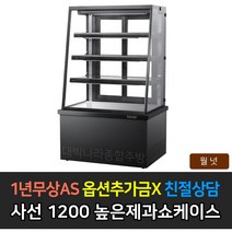 [그랜드우성] 업소용 높은제과쇼케이스 1200 사선 양문형 GWB-KDR12CF, 월넛 / 4단 LED