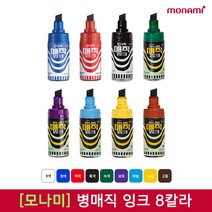 모나미 병매직 잉크 낱개, 05_보라