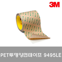 오너클랜 3M PET 투명양면테이프 9495LE 20mmx55M, 본상품선택