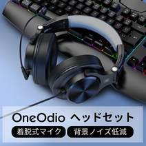 헤드셋 마이크 포함 헤드폰 유선 게이밍 헤드셋 착탈식 마이크 경량 190g PC 게임 재택 근무 온라인 수업 WEB 회의 통화 원격 작업 음성 채팅 포트 나이트 Switch PS4 Xbox PC Andoroid 스마트폰 스위치 OneOdio A71-D