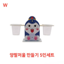 오너클랜 양팔저울 만들기 5인세트, 본품, 단일