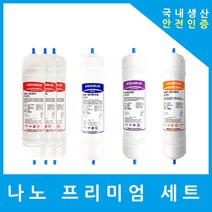 아쿠아블루정수기 필터 나노 프리미엄 알칼리 수소환원 1년세트, 수소환원세트 11인치양방향6개