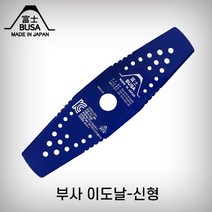 예초기날/이도날/부사(신형)/#2-1/2P*300(300MM)*1.8T(MINAGAWA), 1개
