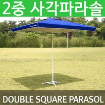 보노스 파라솔 2중 사각 파라솔 그늘막 야유회 테라스 정원 테이블파라솔, 와인_삼각대포함