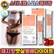 스키니랩 시서스 다이어트 스키니lab 추출물 보조제 지방분해 시저스 씨서스 체지방 차단제 컷팅제 뱃살 내장지방 복부 똥배 윗배 허벅지 하체 빼는 방 법 단기, 스키니랩시서스다이어트2통