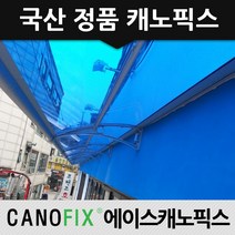캐노픽스 650x1300 비가림 차양 주택 어닝 렉산 자재 테라스 가림막 차광막설치, 렉산_블루/브라켓_블랙/파이프_블랙