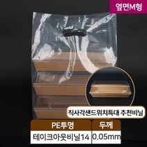 다포장 PE 테이크아웃비닐14번 투명비닐봉투 손잡이 옆면M형, 200장, 1봉