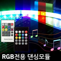 블랙버전 12V 차량용 RGB 소리반응 댄싱모듈+무선리모컨 풋등 무드등 LED바 모듈, 본상품선택