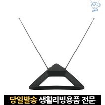 tv공청안테나 티브이실내안테나 공중파안테나 실내용tv안테나 안테나티비 무선tv안테나 uhfvhf안테나, 고래쇼핑, 단일옵션