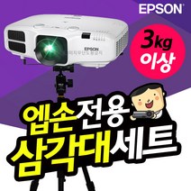 엡손 EB-2255U EB-2065 빔프로젝터 거치대 세트TB1+T9, 엡손 거치대 세트 TB1+T9