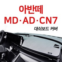 루젠 벨벳 대쉬보드커버 넌슬립 6가지색상아반떼 MD AD CN7, 레드에 레드테두리, 현대 아반떼CN7(센터스피커무), 현대