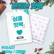 차비츠 포켓용 대용량핫팩 150g 군인용핫팩 일회용손난로