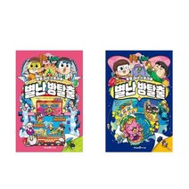 흔한남매 별난 방탈출 3 /4 세트