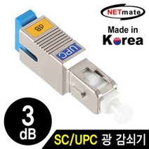 [오너클랜] NETmate NM-SUPC03 SC/UPC 싱글모드 광 감쇠기(3dB), 상세 설명 참조