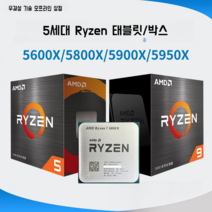 AMD 새로운 R5 5600x R7 5800x R9 5900x 5950x CPU 5700x, AMD R5 5500 다이 (팬 없음)