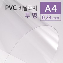 제본용 PVC 비닐표지 A4 100매 페스티발 제본기표지 소량 제본화일 표지디자인 보고서표지 간편한, 상세페이지참조