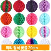 파티 장식 꽃볼 20cm 페이퍼벌룬 할로윈 허니컴볼 생일 풍선 데코 소품, 오렌지