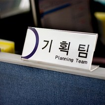 파티션꽂이 부착용꽂이판 사무실 이름표 아크릴 쇼케이스 명패 JA3 학교 교실 식당 분리판 구분, 30.파티션[L1460]