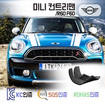 미니 컨트리맨 코일매트 미니쿠퍼 R60 F60 카매트 발매트 바닥 시트 발판 깔판 차량용 차량 자동차 매트 메트 1.5 1.6 쿠퍼S ALL4 JCW 쿠퍼D 2.0 쿠퍼SD, 블랙, 미니 컨트리맨 2세대 (2017.3~), 트렁크매트