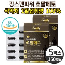 뉴일리 킹스맨 파워 쏘팔메토 쏘팔매토 열매 추출물 옥타코사놀 로르산 함유 식약처 1일 섭취량 100% 함유 남성 건강기능식품 전립선 건강 활력 에너지 체력 지구력 도움, 30캡슐, 5개