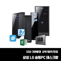 삼성 LG 중고 본체 컴퓨터 모니터 PC SSD 윈10 사무용 인강용 i5 i3 슬림형 미들형 브랜드PC, 7. i5-2400/8G/SSD240G, 슬림형 Z400