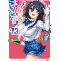 온라인 게임의 신부는 여자아이가 아니라고 생각한 거야 13, 키네코 시바이