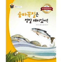 숨바꼭질은 정말 재미있어!:한국출판문화대상 기획 편집 부문, 스푼북, 9791165810641, 박지숙