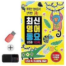 USB + 효도라디오 최신 영어 동요, 쿠팡 본상품선택