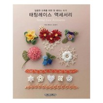 유니오니아시아 태팅레이스 액세서리