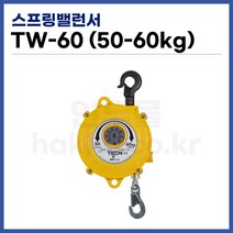 [TIGON] 스프링바란스 스프링밸런서 TW-60 (50-60kg) (정품)