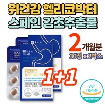 위점막 보호 위케어 위 헬리코박터균 위에 좋은 영양제 스페인 감초추출물 glabridin 글라브리딘 비타민B1 비타민B2 판토텐산 셀렌, 2박스
