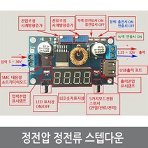 싸이피아 B46 정전압 정전류 5A 스텝다운 감압 DC컨버터 모듈