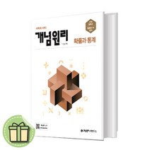 개념원리 확률과 통계 (2022) <당일출고/사은품>” class=”wr-img”></a></div>
</p></div>
</p></div>
</p></div>
<div class=