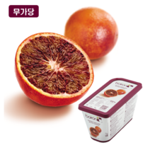 아이스박스포함+제원 브아롱 블러드오렌지 퓨레 1kg (냉동 과일 과당 프랑스 브와롱)