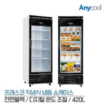 프레스코 업소용 냉동쇼케이스 직냉식 블랙 디지털방식 FRE-465DF, 무료지역외서울