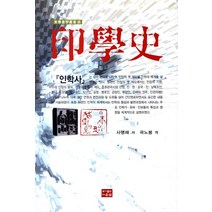 인학사, 다운샘, 사맹해 저