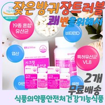 프로바이오틱스 쾌변 변비움 직빵 청소년영양제 여성유산균 변비움 직빵 변비에좋은 식이섬유 방귀냄새 변이안나올때 잔변감 장 트러블 락토바실러스 유산균효능 똥 장건강식품 유산균추천