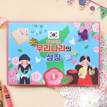 우리나라 상징 북, 5세트(일괄포장)
