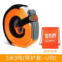 자동차 견인 로프 차량 카라반 캠핑카 5m 5톤 8톤 오프로드 구조 스트랩 견인줄 U자형 벨트, 5m 8톤