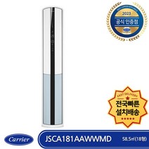 캐리어 JSCA181AAWWMD 전국빠른배송 기본설치비포함 인버터 1등급 스텐드형 에어컨 (18형)