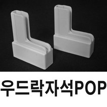 [좋은하루] 자석고지 폼보드 폼보드클립 1set (폼보드자석POP) 우드락클립 우드락세우기 우드락 2개 S/N 2020 NO:8995 _ SG/1211 WS357027