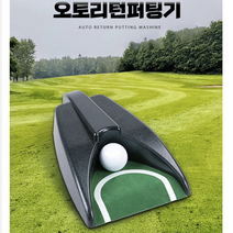 퍼팅연습자동리턴기 오토리턴퍼팅머신 골프퍼팅연습기 퍼팅기 퍼터연습, 블랙